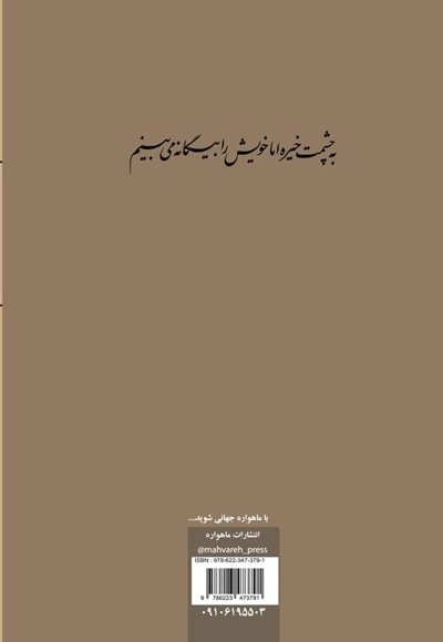 دوبیتی های ناخوانده (مجموعه شعر)